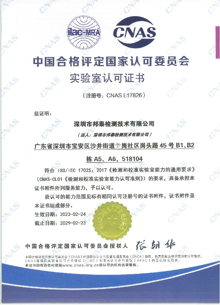 China National Accreditation S···